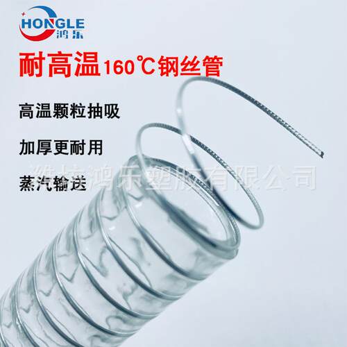 pvc透明加厚耐高温160℃钢丝管抽吸真空热料热油钢丝管油泵抽油管