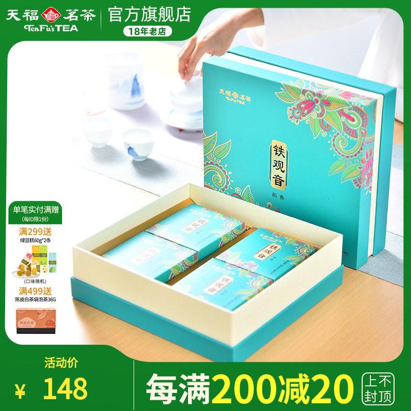 天福茗茶特级安溪茶叶韵香铁观音乌龙茶礼盒茶叶210g