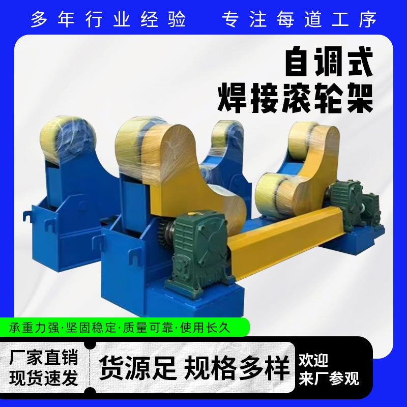 10吨20吨0吨自调式焊接滚轮架无线遥控带防脱胶铁盘带刹车功能