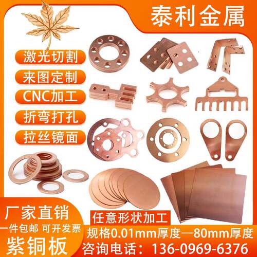 T2紫铜板激光切割 紫铜排折弯打孔紫铜片导电连接铜垫片加工个性