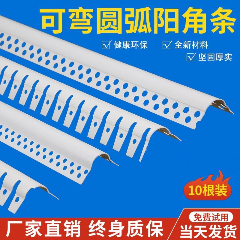 PVC圆弧线条半护角条圆形收边条阳角半圆弧形包边条转角