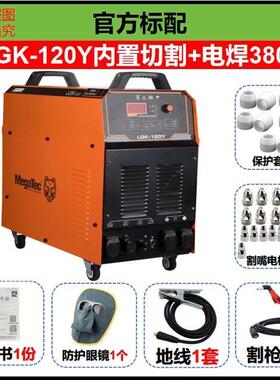 迈格泰克内置气泵等离子切割机LGK80/100/120一体双电压220V/380V
