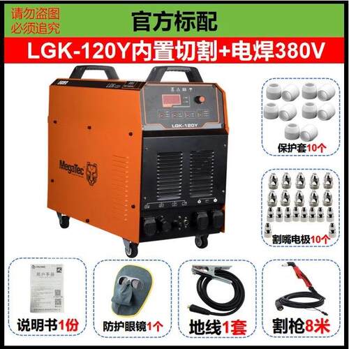 迈格泰克内置气泵等离子切割机LGK80/100/120一体双电压220V/380V - 封面
