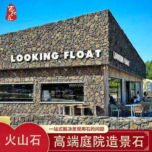 火山岩生态造景景观石多孔耐磨别墅外墙砖民宿酒店干挂火山景石墙
