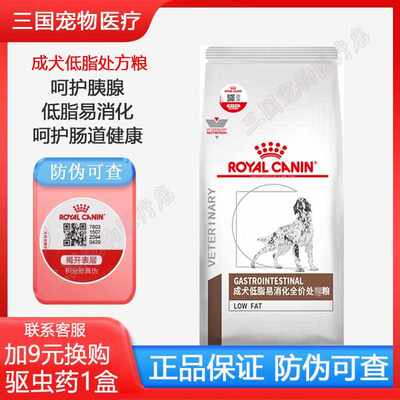 皇家狗粮成犬低脂易消化全价处方粮LF22狗胰腺处方粮