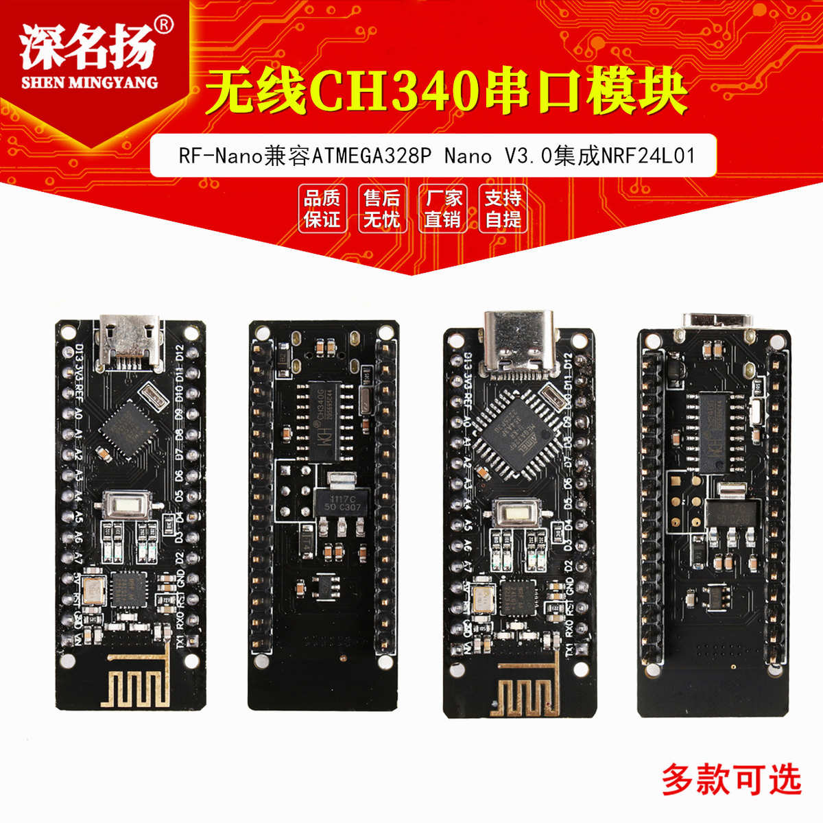 RF-Nano兼容ATMEGA328P Nano V3.0集成NRF24L01无线CH340串口 模