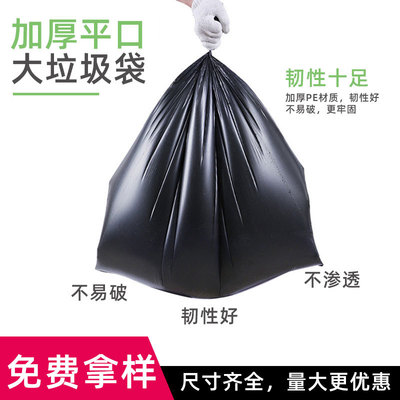 新款垃圾袋 大号加厚黑色物业环卫55*60*80*100*120平口式塑料袋