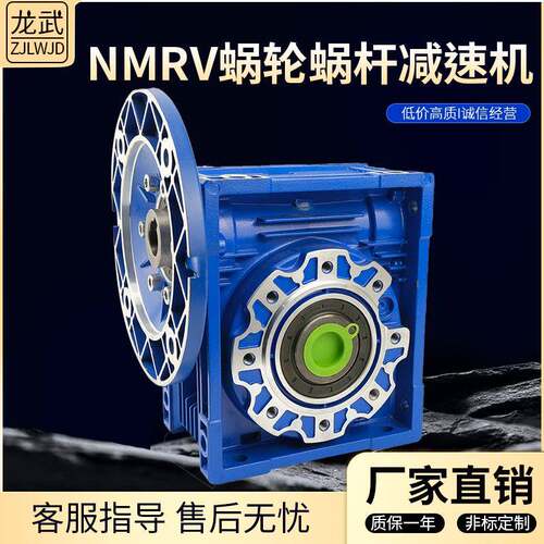 厂家NMRV减速机方箱铝壳减速机蜗杆蜗轮rv减速机变速机RV63RV50