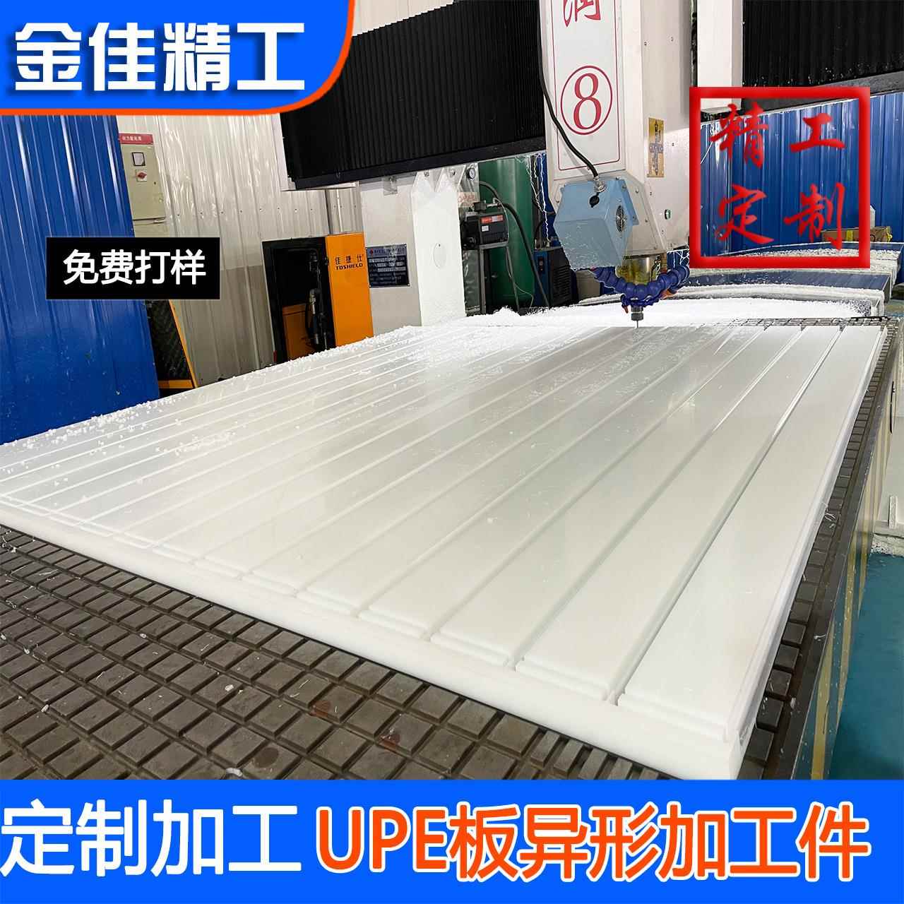 实体厂家加工超高分量聚乙烯托板滑轨滑板滑块加工白色UPE加工