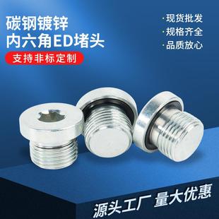 12×1.51分2分 4M10×1 厂家供应碳钢镀锌堵头ED密封圈油塞G1 8G1