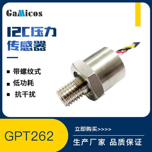 格米克斯高精度扩散硅芯体I2C压力传感器设备集成I2C压力变送器