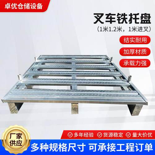 镀锌叉车重型钢制托盘物流托板金属托盘周转防潮板货运地台铁卡板