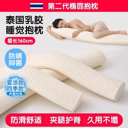 侧睡长条抱枕乳胶椭圆圆柱男女生夹腿床上睡觉专用抱枕芯床头靠垫