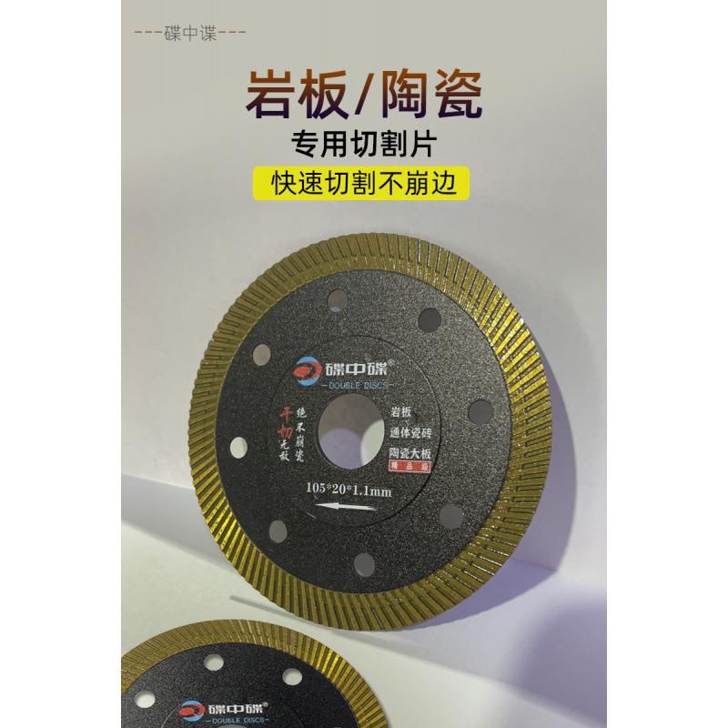 郎碟中碟超薄金刚石岩板专用切割片通体瓷砖锯片105x20x1.1