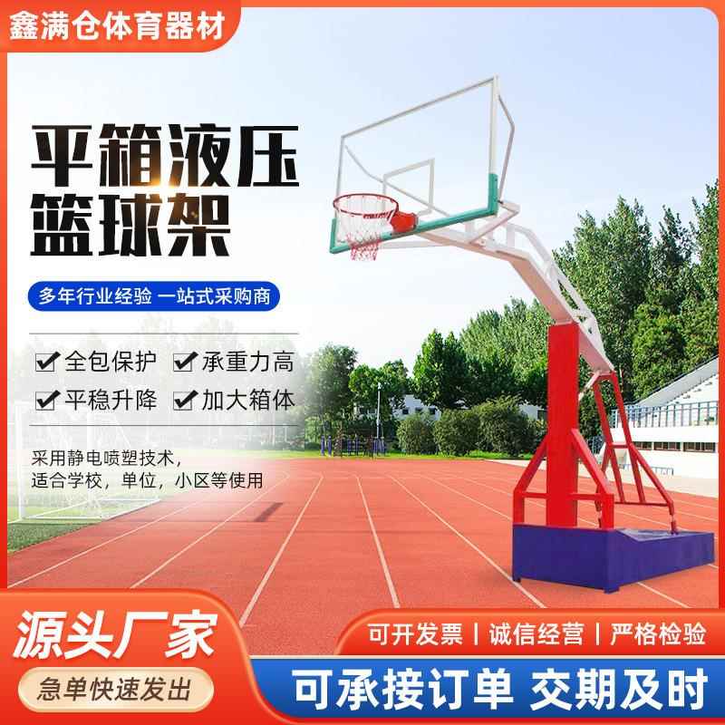 平箱液压篮球架室外室内可移动篮球架篮球馆比赛液压升降篮球架