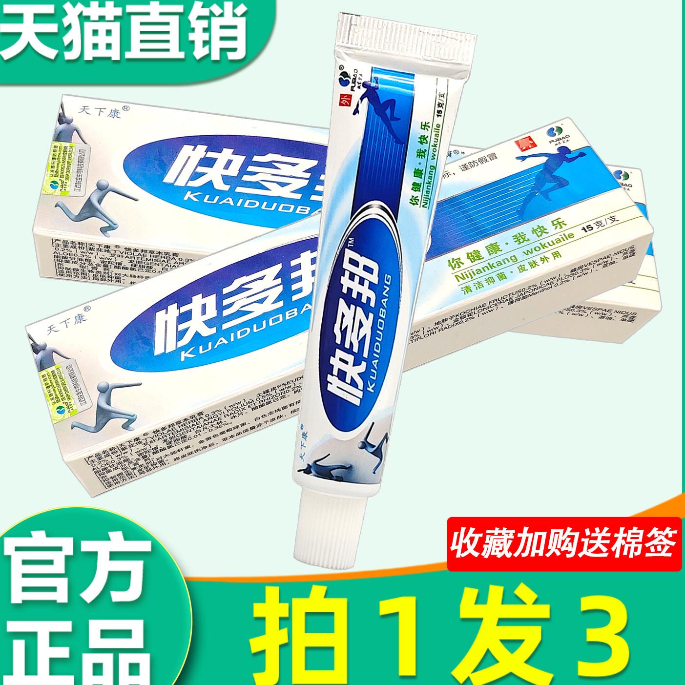 快多邦乳膏 正品天下康快多邦草本菌抑痒止膏皮肤软膏正非药品156