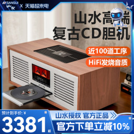 山水m920胆机胆前级放大器，电子管功放hifi发烧级，cd仓复古蓝牙音箱