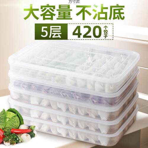 饺子收纳盒家用水饺冷冻盒密封保鲜盒馄饨速冻厨房冰箱收纳盒