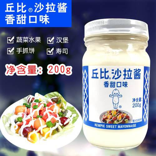 丘比沙拉酱香甜口味200g瓶装家用蔬菜水果汉堡面包夹心寿司调味酱