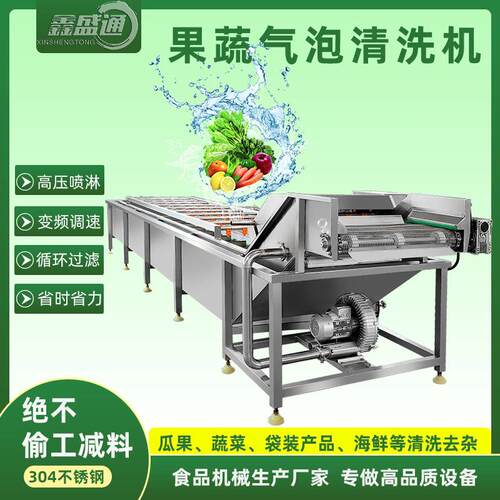 大型全自动蔬菜气泡清洗机 玉米海带鼓泡喷淋清洗机 净菜加工设备