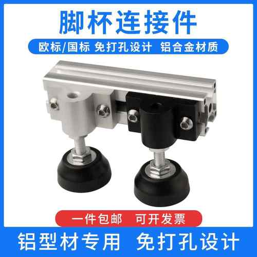 铝型材半圆地脚连接件2020/3030/4040蹄脚固定件脚轮/脚杯支撑件