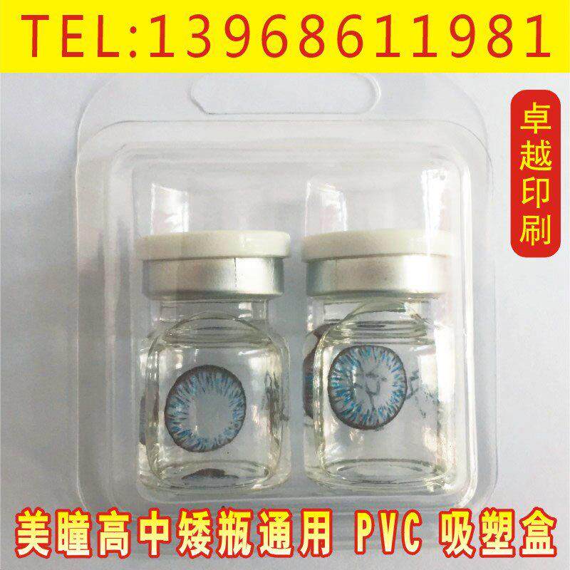 两个高瓶中瓶矮瓶装美瞳隐形眼镜吸塑包装PVC PET对折吸塑包装盒