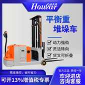 仓库电动hoular重堆高叉车cdd1000无好现货拉平衡式 车全支腿