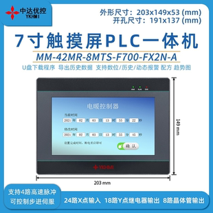 中達優控5寸7寸8寸9寸工控觸摸屏PLC一體機三菱編程兼容指令全新