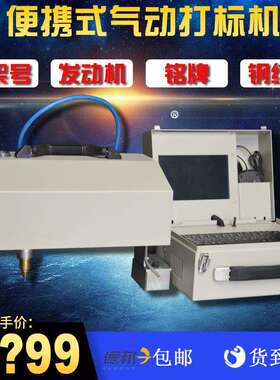 8030小型便携式钢印气动刻字机零部件LOGO型号日期字母气动打标机