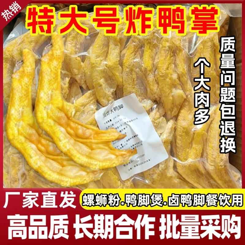 速发现货柳州半成品螺蛳粉炸鸭脚广西柳州油炸鸭脚螺蛳粉炸鸭掌带