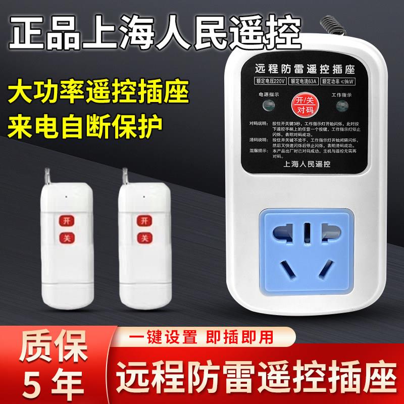 遥控开关控制器插2座2伏家用能大功率远程水泵无0线遥控器智开关
