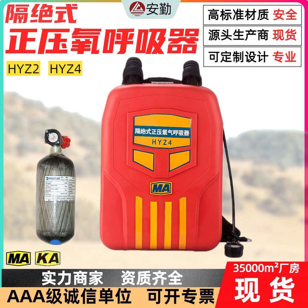 正压氧气呼吸器HYZ4HYZ4矿山施工应急救援设备正压氧呼吸器