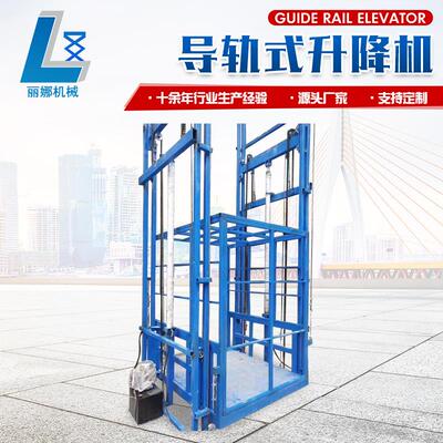 现货供应仓库简易货梯 电动液压升降货梯升降平台 导轨式升降机