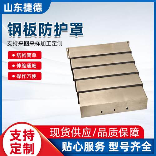 机床导轨钢板防护罩加工中心伸缩护板铣床外防护罩不锈钢板防护罩