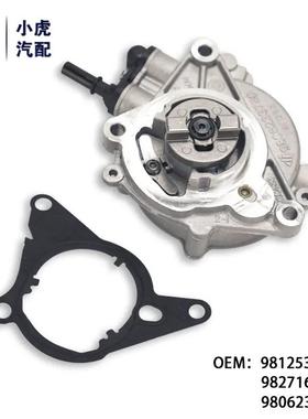 982716648098125359809806233780适用标致5008308C31.2T真空泵