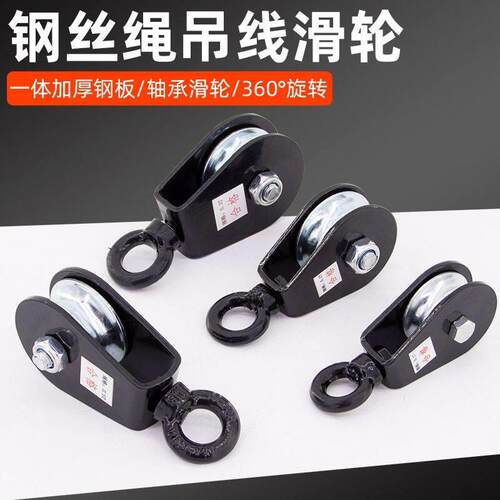 吊线滑轮吊环钢丝绳黑色电缆承重健身加厚轴承起重滑车钢轮大棚