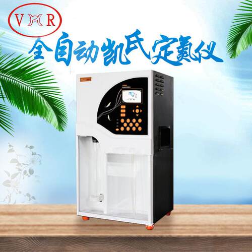 海能K1100/K1100F定氮仪化学发光定氮仪全自动凯氏定氮仪