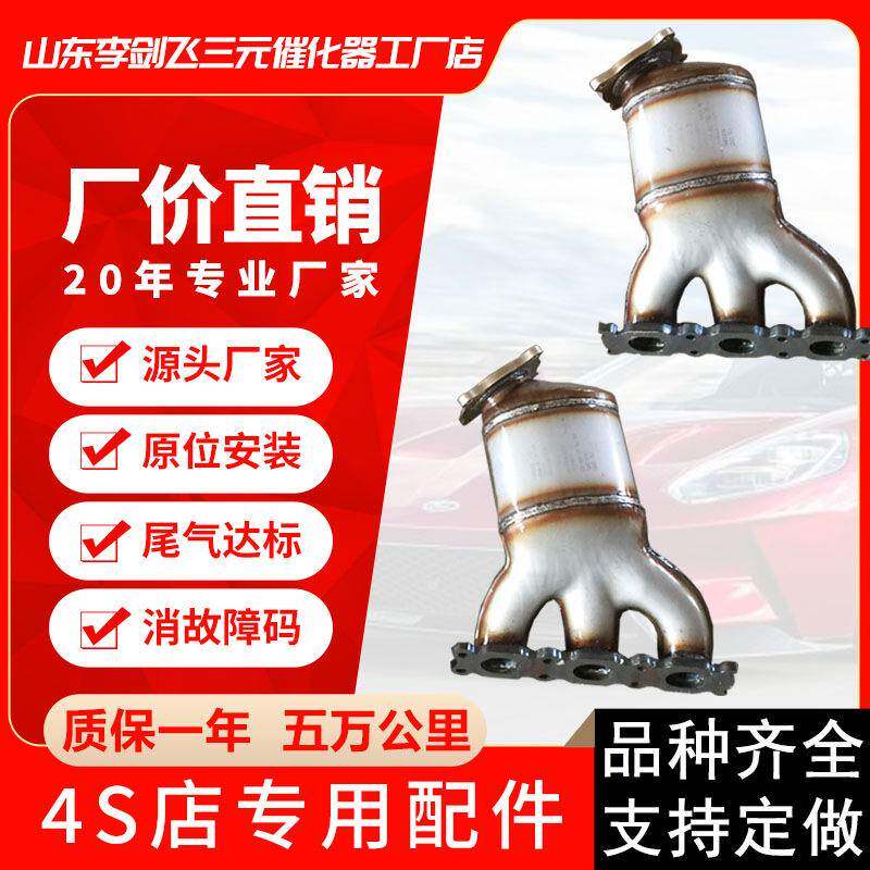 厂家直供三元催化器 适用路虎神行者前/后汽车排气管三元催化器