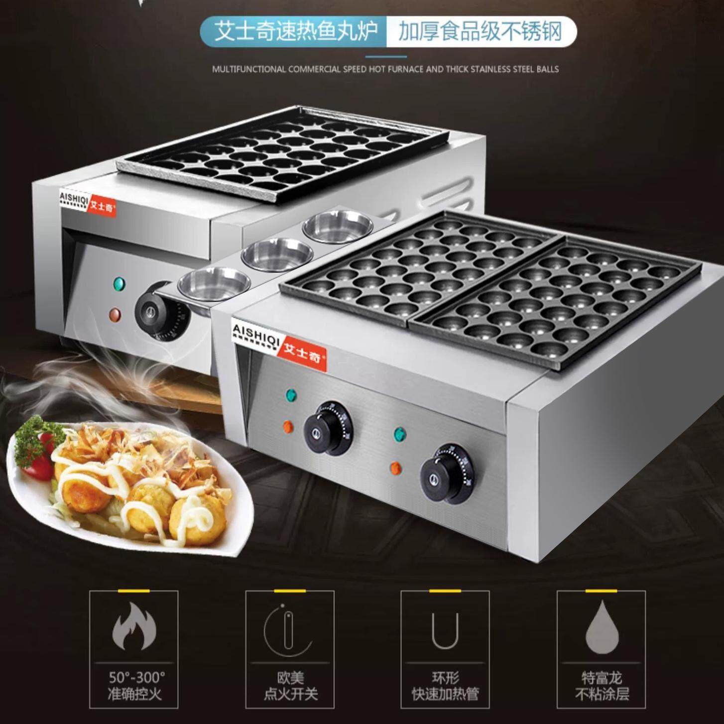 鱼章丸子机器鱼鱼丸炉商用章鱼2021小烧机电热摆摊章丸子炉双板