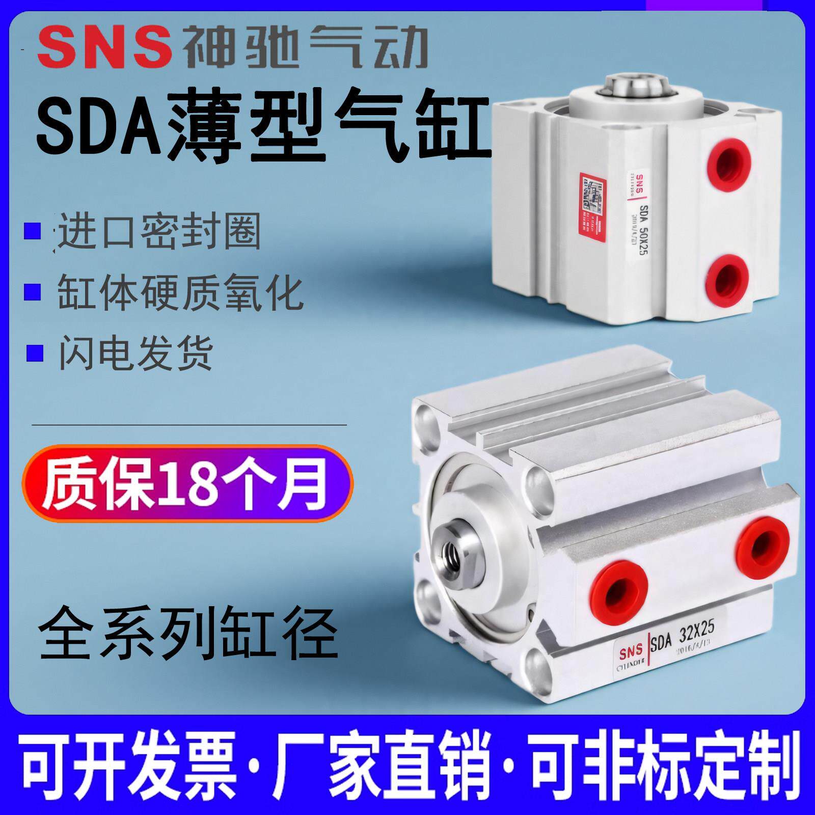 SNS神驰薄型气缸SDA12 16 20 32 63 80X10 15 25 30 35 40 45 50