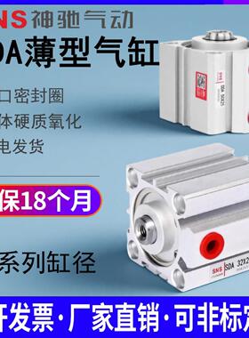 SNS神驰薄型气缸SDA12 16 20 32 63 80X10 15 25 30 35 40 45 50