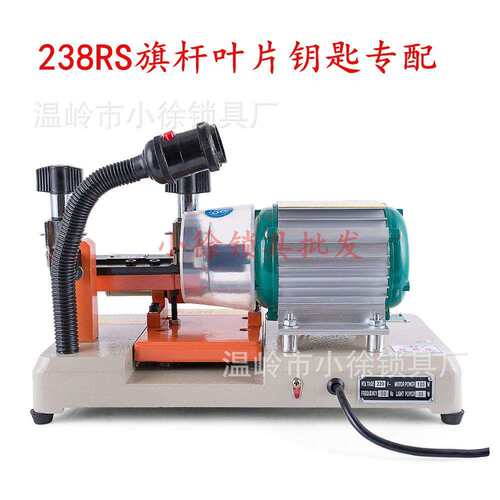 德富钥匙机238RS 金钢叶片钥匙机 叶片钥匙专用复制机