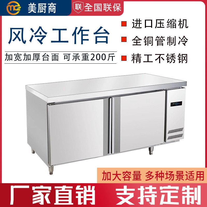 风冷无霜商用冷藏台不锈钢冰柜保鲜冷冻操作台厨房烘焙店雪柜