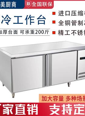 风冷无霜商用冷藏台不锈钢冰柜保鲜冷冻操作台厨房烘焙店雪柜