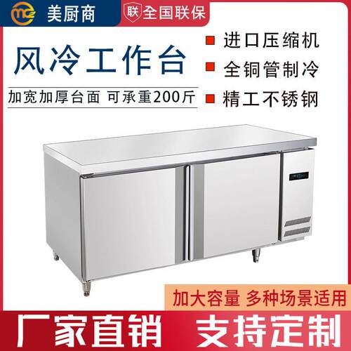 风冷无霜商用冷藏台不锈钢冰柜保鲜冷冻操作台厨房烘焙店雪柜