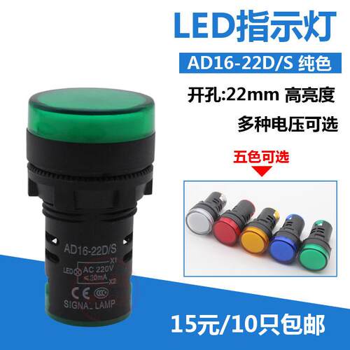 高亮LED讯号灯电源指示灯AD16-22D/S 220V24V12V钻孔22mm红绿黄