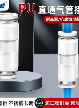 白色气动接头塑料直通对接PU-4/6/8/10/12/16mmPG变径气管尼龙管