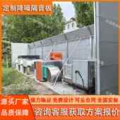 隔音声屏障空调外机设备冷却塔降噪房社区楼顶机组高速公路隔音板