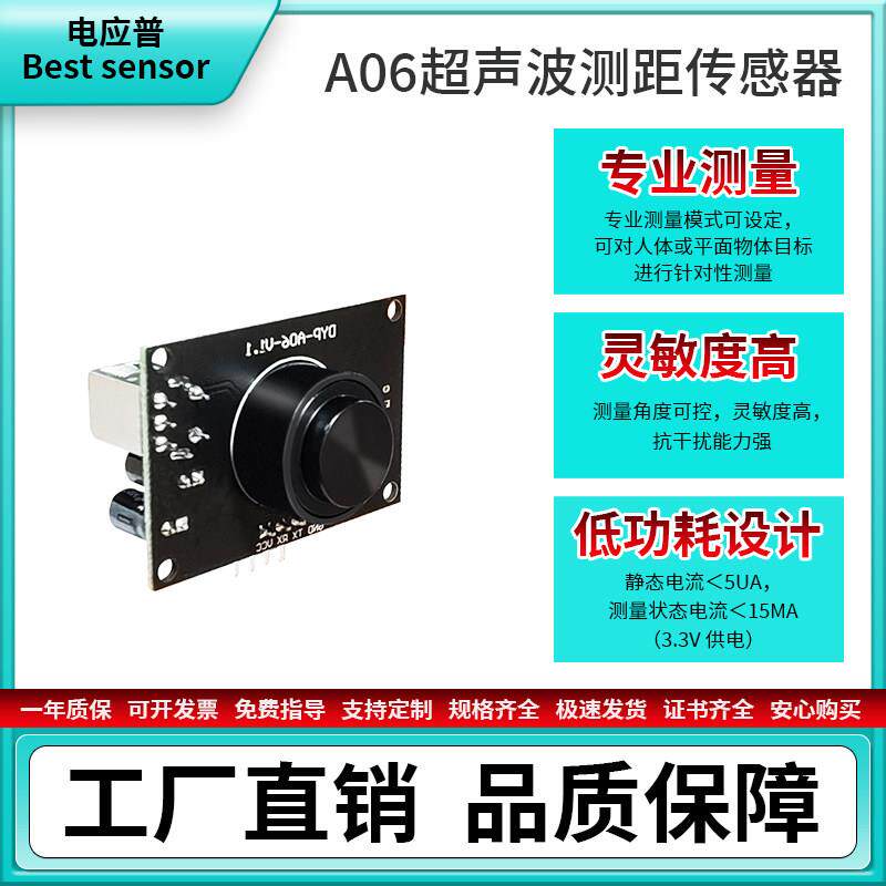 A06超声波模块距离测距防水超声波传感器电子红外测温人体识别