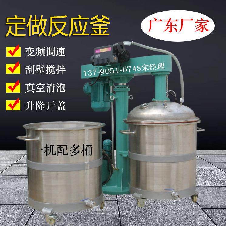 福建美拉德反应釜电子胶水胶黏剂树脂分散机石墨烯搅拌机耐腐蚀